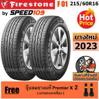 FIRESTONE ยางรถยนต์ ขอบ 16 ขนาด 215/60R16 รุ่น F01 - 2 เส้น (ปี 2023)