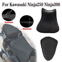 ที่คลุม Ninja250 Ninja300นินจา250 300รถจักรยานยนต์3D ที่คลุมที่นั่งตาข่ายเบาะยามกันน้ำอุปกรณ์เสริมสำหรับถุงเก็บความร้อน