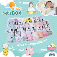 ผ้าห่อตัวเด็กแรกเกิด BABYBOX ขนาด 120*120cm ผ้าอ้อมผืนใหญ่