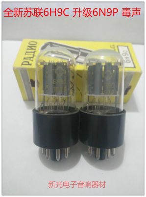 Audio vacuum tube The new Soviet 6H9C tube generation 6SL7 6N9P 5691 provides paired batch supply sound quality soft and sweet sound 1pcs