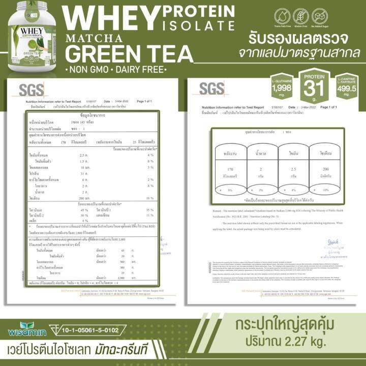 เวย์โปรตีน-ไอโซเลท-รสชาเขียว-มัทฉะ-whey-protein-isolate-matcha-กระปุกใหญ่-ขนาด-5-ปอนด์-5-lb-เวย์โปรตีนชงดื่ม-จำนวน-1-กระปุก-ปริมาณ-2-27-kg-ทานได้-50-ครั้ง