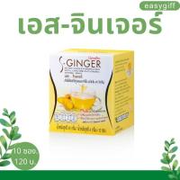 Giffarine S Ginger กิฟฟารีน เครื่องดื่มขิงผง เอส จินเจอร์ เอส-จินเจอร์ พลัส เครื่องดื่มขิงผงสำเร็จรูป ผสมแอล-คาร์นิทีน วิตามิน กิฟฟารีน