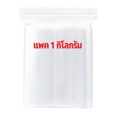 ถุงซิปล็อคใส แพคละ1กก/แพค(เซนติเมตร) แช่ฟรีซได้ บรรจุอาหารได้ ซองซิปล็อค ถุงซิบล็อค ถุงซิปล็อคใส ถุงซิบล๊อค