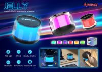 Dpower Jelly Bluetooth 5.0 ลำโพงบลูทูธ ลำโพงไร้สาย เสียงดี กระหึ่ม （ของแท้100%)