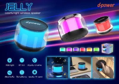 Dpower Jelly Bluetooth 5.0 ลำโพงบลูทูธ ลำโพงไร้สาย เสียงดี กระหึ่ม （ของแท้100%)