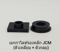 ไฟเบอร์รองหลักโอโตเมติก JCM  สำหรับไดสตาร์ท