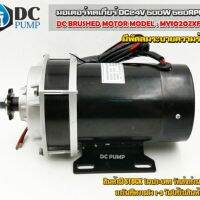 มอเตอร์เกียรทด Motor DC24V 500W 560RPM เฟือง