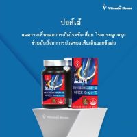 save [แท้100%] [ส่งฟรี] ปอล์เต้ (แคลเซียมกระดูก) บำรุงเสริมสร้างกระดูกและข้อต่อ น้ำในข้อไม่สมดุล นำเข้าเข้าจากประเทศเกาหลี By 17Hyu 0001