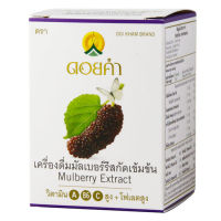 SuperSales - X1 ชิ้น - ดอยคำ ระดับพรีเมี่ยม เครื่องดื่มมัลเบอร์รีสกัดเข้มข้น 45 มิลลิลิตร ส่งไว อย่ารอช้า -[ร้าน PuthananMarketplace จำหน่าย ของเรียกน้ำย่อย ราคาถูก ]