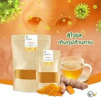 ? ขมิ้นชัน ผง ? (Turmeric Powder) -ประกอบอาหาร-100 กรัม โพธิ์ประดิษฐ์สมุนไพร