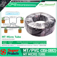 SUPER PRODUCTS ท่อไมโคร-พีวีซี ขนาด 4.2-5.3มม. x 100ม. รุ่น MT/PVC (351-0812)