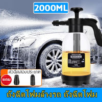 ถังฉีดโฟมล้างรถ ถังฉีดโฟม 2L กระบอกฉีดโฟมรถ กระป๋องฉีดโฟม ขวดเดียวล้างรถได้ทั้งคัน บัวรดน้ำแรงดันอากาศ อุดมไปด้วยโฟม วัสดุหนาขึ้น