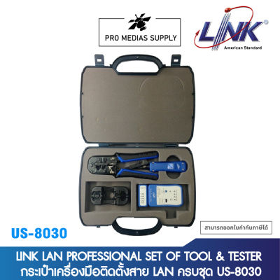 LINK LAN PROFESSIONAL SET OF TOOL & TESTER กระเป๋าเครื่องมือติดตั้งสาย LAN ครบชุด US-8030