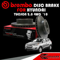 จานเบรก BREMBO HYUNDA  HYU TUCSON 2.0  4WD ปี10 (09 A532 11)(08 A446 11)