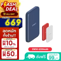โปรโมชั่น : เหลือ 669บ.ทักแชท Eloop EW50 Magnetic 4200mAh แบตสำรองไร้สาย Battery Pack PowerBank พาวเวอร์แบงค์ Wireless Charger Power Bank Orsen Type C Output สำหรับ iP 5-13 ซีรีย์ พาเวอร์แบงค์ เพาเวอร์แบงค์ แบตเตอรี่สำรอง ของแท้ 100% โปรโมชั่น : เหลือ 669บ.ทักแชท Eloop EW50 Magnetic 4200mAh แบตสำรองไร้สาย Battery Pack PowerBank พาวเวอร์แบงค์ Wireless Charger Power Bank Orsen Type C Output สำหรับ iP 5-13 ซีรีย์ พาเวอร์แบงค์ เพาเวอร์แบงค์ แบตเตอรี่สำรอง ของแท้ 100%