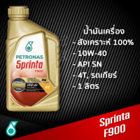 น้ำมันเครื่อง Petronas Sprinta F900 1L. สังเคราะห์แท้ 100 สำหรับรถเกียร์