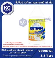 Dishwashing Liquid Intense Lemon Scent QMAX : น้ำยาล้างจานสูตรเข้มข้น กลิ่นเลมอน สีเหลือง (V009DWL)