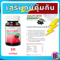 VISTRA IMUFORTE ภูมิคุ้มกันให้กับลูก วิสทร้า ภูมิคุ้มกันของร่างกาย ไอมูฟอร์ทโควิด แบบนี้ สร้างภูมิด้วย 30 เม็ด