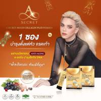 A Secret Collagen  อาหารเสริมเอศุภชัย  คอลลาเจนพี่เอ  (1กล่อง 10ซอง) ของแท้-ส่งฟรี