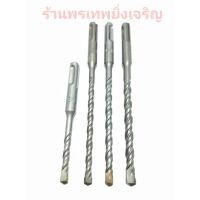 ลดราคาพิเศษ ดอกสว่าน เจาะปูน 6.5mm-8mm POWER ต่อ1ดอก!!! ก้านร่อง(โรตารี่) ราคาถูก สว่าน สว่านไรสาย สว่านไฟฟ้า สว่านแบต สว่านแบตเตอรี่ โรตารี เครื่องเจียร ไขควง