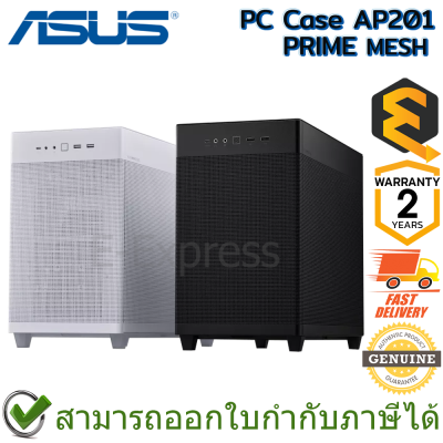 Asus PC Case AP201 ASUS PRIME MESH เคสคอมพิวเตอร์ มีให้เลือก 2 สี ของแท้ ประกันศูนย์ 2ปี