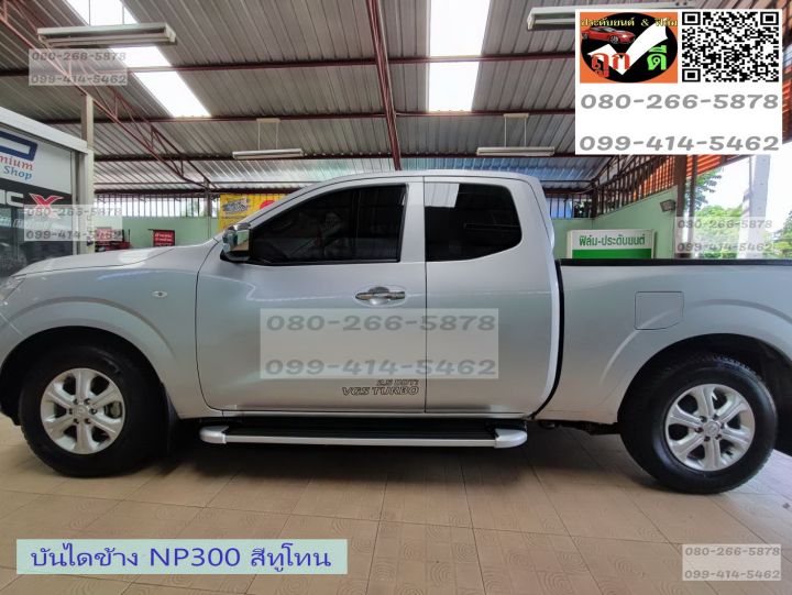 บันไดข้าง-nissan-navara-cab-สีทูโทน