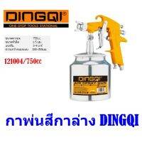 กาพ่นสีกาล่าง DINGQI รุ่น121004/750cc