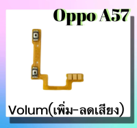 แพรปุ่ม เพิ่มเสียง - ลดเสียง Oppo A57 แพรเพิ่มเสียง-ลดเสียง สวิตแพร Volum Oppo A57 สินค้าพร้อมส่ง