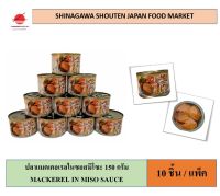 GGF 150g./1 ชิ้น(10ชิ้น/1แพ็ค พร้อมส่ง) ปลาแมคเคอเรลในซอสมิโซะ  CANNED MACKEREL IN MISO พร้อมทาน ปลากระป๋อง