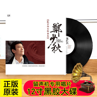 Zheng Shaoqius vinyl record LP33 turns to laugh at the wind and cloud movie and television song player CD 12 "