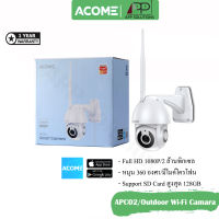 ACOME(กล้องวงจรปิดไร้สาย)Pan/Tilt Outdoor Wi-Fi Camera 1080P/2MP/Full HDรุ่น APC02(ประกัน1ปี)-APP Solution