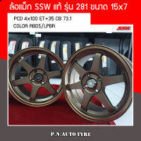 ล้อแม็กซ์ SSW281 15x7 +35 4x100 ABDS/LPBR 73.1 สีน้ำตาลไหม้