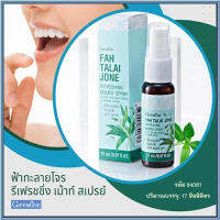 Sale?ปากหอมจึ้ง?สเปรย์ระงับกลิ่นปาก Giffarinฟ้า ทะ ลาย โจ ร รีเฟรชชิ่งเม้าท์สเปรย์ลมหายใจหอมสะอาด/จำนวน1ชิ้น/รหัส84061/บรรจุ17มล.?ร้านน้องมาย