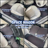 พรม6D SPACE WAGON รุ่นหนา แท้ เข้ารูป ตรงรุ่น เต็มทั้งคัน ฟรีแถม3