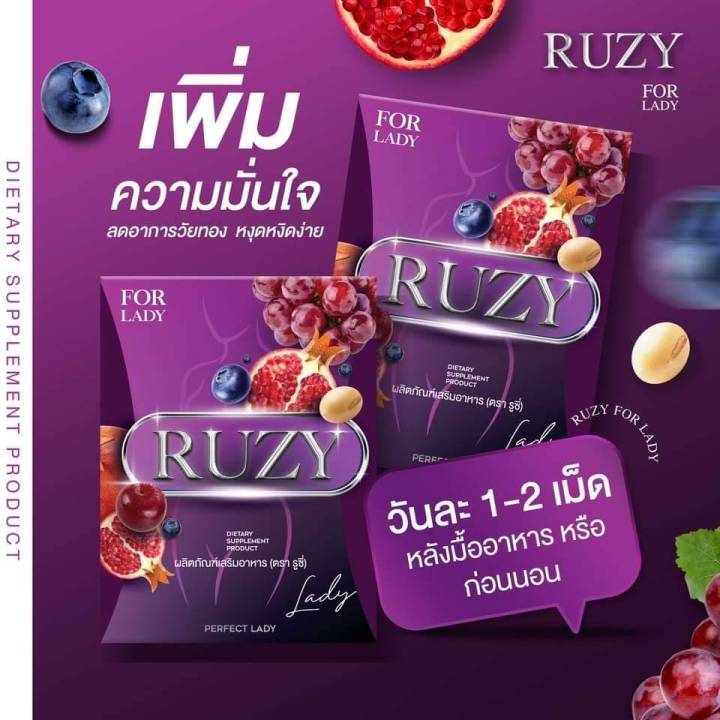 พร้อมส่ง-ruzy-รูซี่-ผลิตภัณฑ์อาหารเสริมบำรุงผิวพรรณ-10-เม็ด-2-กล่อง