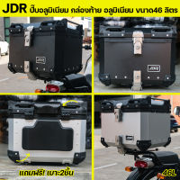 JDR ปี๊บอลูมิเนียม กล่องท้าย มอเตอร์ไซค์ ขนาด46 ลิตร พร้อมของแถม ส่งไวมาก!!!