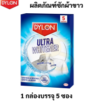 Dylon Ultra Whitener ผลิตภัณฑ์ซักผ้าขาว ใช้กับผ้าขาวให้ดูเหมือนใหม่ ถนอมผ้า ไร้สารพิษ ผงซักผ้าขาว Renovator White