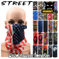 ผ้าบัฟ กันแดด กันฝุ่น ปิดจมูก โพกศรีษะ หลายสี หลายลาย By Street (เซต 2 ลาย 51-93)