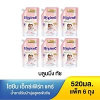 ?ส่งฟรี HYGIENE ไฮยีน เอ็กซ์เพิร์ท แคร์ น้ำยาปรับผ้านุ่ม กลิ่นบลูมมิ่งทัช สูตรเข้มข้น 520 มล. ของแท้?%