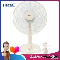 HATARI พัดลมตั้งโต๊ะ 16" สีครีม รุ่น HT-T16M5 SA