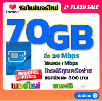 ?ซิมโปรเทพDTAC เติมเงิน 70GB 50GB 30GB เล่นได้ต่อเนื่อง ไม่อั้น พร้อมโทรฟรีทุกเครือข่าย แถมฟรีเข็มจิ้มซิม?