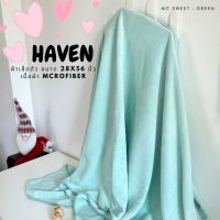 ?HAVEN Towel Microfiber?ผ้าเช็ดตัว ผ้าขนหนู ไมโครไฟเบอร์ ขนาด 28*56 นิ้ว HAVEN แท้?Mc Sweet  Green