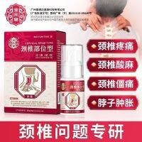 [Baoyuantang Genuine Product] Baoyuantang Cervical Spine Type Cold Compress Gel Disease Shoulder Pain Special Spray Neck Swelling [Discount]