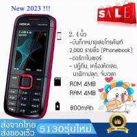 โทรศัพท์มือถือ 2023 ปุ่มกด รุ่น 5130 (4G) โทรศัพท์ มือ 1 มือถือมีปุ่มกด รองรับภาษาไทย พกพาสะดวก เสียงชัด สินค้ามีประกัน ส่งไว