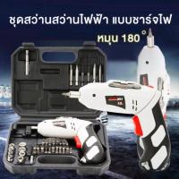 Gear365 ชุดไขควงไฟฟ้า พร้อมอุปกรณ์เสริม 45in1 ไขควงพร้อมชุดหัวเปลี่ยน ผลิตจากเหล็กแข็งแรงทนทาน ชาร์แบตในตัว แบตเตอรี่ลิเธียม ทำงานได้หลากหลาย แบบไร้สาย สว่านไขควง เครื่องขันน๊อตไฟฟ้า ไขควงไฟฟ้า ไขควง ไขควงไร้สาย