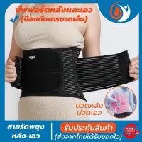 (พร้อมส่ง) เข็มขัดพยุงเอว ที่บล็อคหลัง สายรัดเอวลดปวด back support ที่รัดเอวแกปวด รุ่นใหม่ล่าสุดมีแผ่นดามหลัง ใช้คาดเอวช่วยบล็อกหลังพยุงหลังและเอวเวลายกของ หรือนั่งทำงานนานๆแก้หลังค่อม ลดการปวดหลังแกปวดหลังใส่ใด้ทั้งผู้ชายและผู้หญิง รับประกันสินค้า health