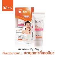 ☀️ครีมกันแดดใหม่ กันแดดขนนก☀️ KA UV WHITENING SOFT CREAM SPF 50+ PA++++  (15, 30g)