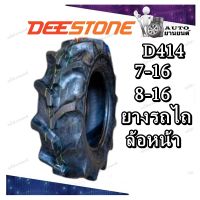 7-16 , 8-16 ยางรถไถขอบ 16 ยี่ห้อ Deestone รุ่น D414 ยางรถไถล้อหน้า ราคาถูก ส่งไว