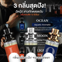 [ กลิ่นเทียบแท้!!! ] น้ำหอมกลิ่น มาดามฟิน ใหม่MADAMFIN MEN กลิ่นผู้ชาย เทียบหอมตามสไตล์ 3 กลิ่น ยอดฮิต มี2 ขนาดให้เลือก ราคาถูก ราคาส่ง