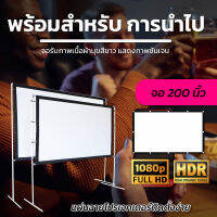 จอ 200 Inch  จอใหญ่คมชัดดูถ่ายทอดสดไม่เบื่อ Full HD จอโปรเจคเตอร์เจาะตาไก่รอบด้านมีประสิทธิภาพความคมชัด สีสันสดใสโปรโมชั่นกระตุ้นเศรษฐกิจรับประกันความทน1ปี